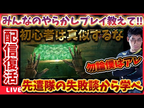 配信復活‼先遣隊達の失敗談で初心者を救いたい‼【WIZダフネ】【Wizardry Variants Daphne】#ウィズダフネ