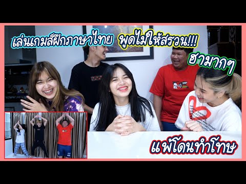 เล่นเกมทดสอบภาษาไทย-ใครแพ้โดนท เล่นเกมทดสอบภาษาไทย-ใครแพ้โดนท