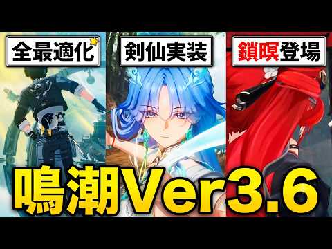【鳴潮コード】3.6アプデで全機種最適化!?音骸バッグ実質緩和!?「清宵」「景燃」の性能にガチャ・最適化情報【無課金初心者】清宵/景燃/穂穂/最適化/バグ/音骸厳選