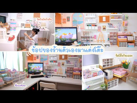 ช้อปของจัดโต๊ะเครื่องเขียน🛒-ให ช้อปของจัดโต๊ะเครื่องเขียน🛒-ให