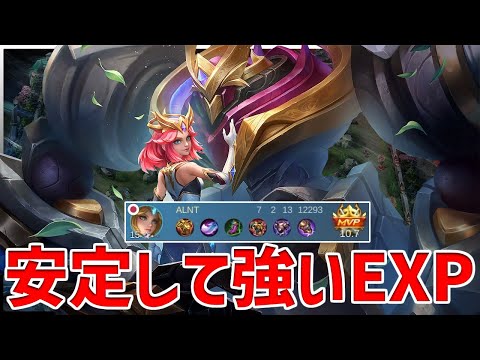 【モバレ】高耐久高火力！ なんだかんだEXPイーディスずっと強い気がする【モバイルレジェンド/MobileLegend】【Cyneric】