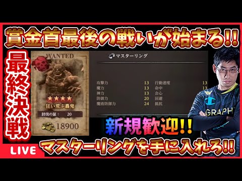 激ムズ賞金首最後の戦い‼マスターリングをつかみ取れ‼ #ウィズダフネ攻略 #ウィズダフネ【WIZダフネ】【Wizardry Variants Daphne】