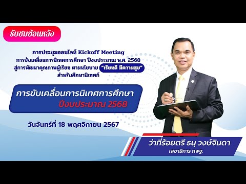 พิธีเปิดการประชุมออนไลน์Kicko