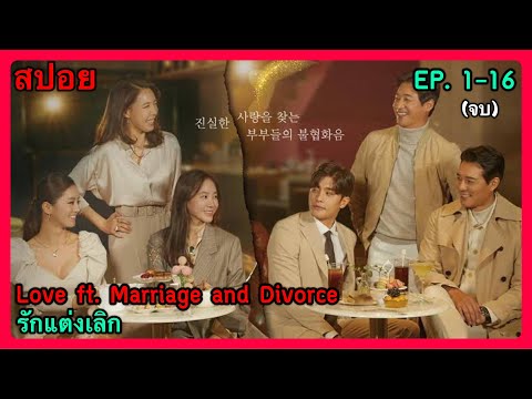 สปอยซีรี่ย์Love(ft.Marriage