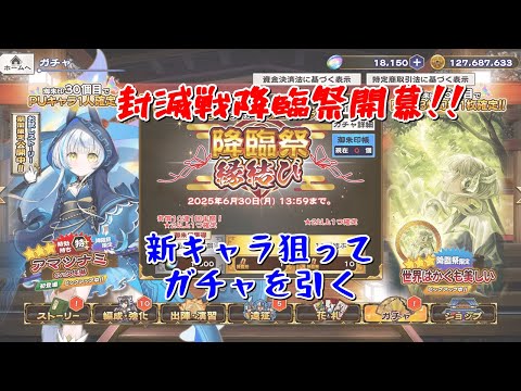 【うたわれるもの ロストフラグ】アマツナミ実装！新キャラ狙ってガチャを引く