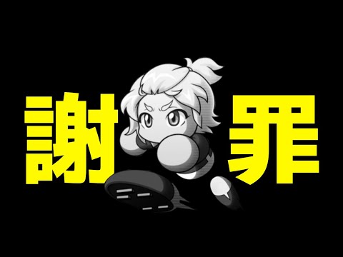 【聞いてくれ】最近のパワプロアプリについて皆様に謝らなければならないことがあります【KONAMI】