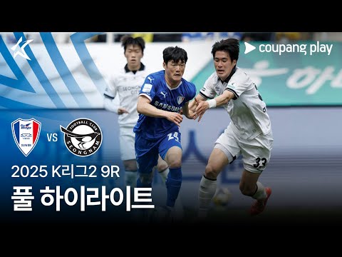 [2025 K리그2] 9R 수원 vs 성남 풀 하이라이트
