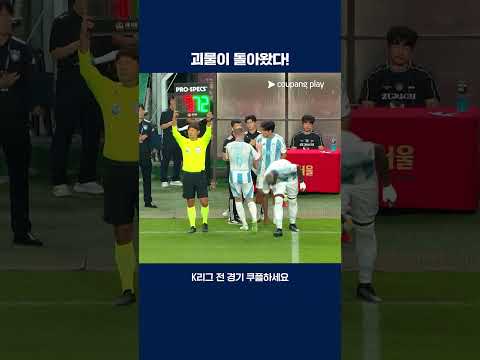 7년 만의 K리그 복귀전을 갖는 말컹 | 2025 K리그1 | 서울 vs 울산