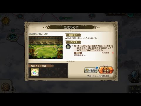 【ランモバ 】万獣の迷路 パズル 急変の毒沼