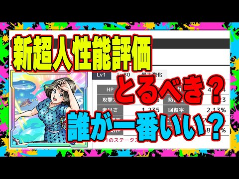 【キン肉マン極タッグ乱舞】新超人性能評価！とるべきなのか？この三人のなかで一番評価高いのは・・・・・・・・・