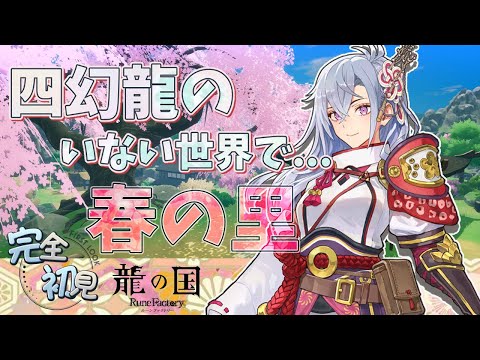 【龍ファク】黒い龍と白い龍の謎を解明しに...和の国へ!!