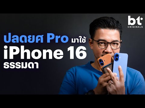 รีวิวiPhone16หลังใช้จริง2