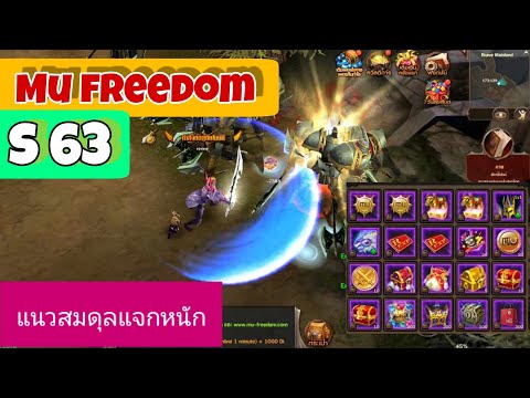 🥰MufreedomรีวิวS63แนวสมดุล