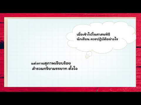 อาราธนาศีลป.3