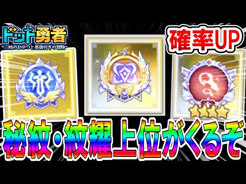 【ドット勇者】日本版もいずれくる！スキル発動率も大幅アップの秘紋・紋耀をご紹介！