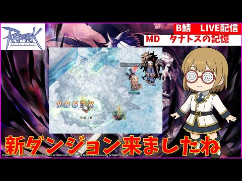 【RO】棚の準備をしつつ新ダンジョンと新スキルを端のするーRO２年生【ラグナロクオンライン】
