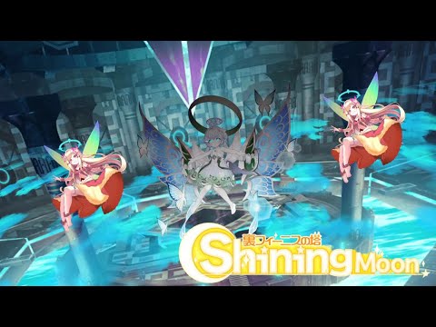 【ティンクルスターナイツ】ShiningMoon10F