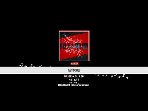 『絶対零度』RAISE A SUILEN(難易度：EXPERT)【ガルパ プレイ動画】