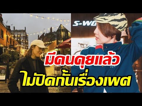 นางเอกดังโสดไม่นาน!มูฟออนคุยก