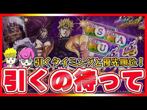 【オラドラ】選べるチケット使うの待って！使うタイミングと優先順位を話します！【ジョジョの奇妙な冒険夫婦ゲーム実況】