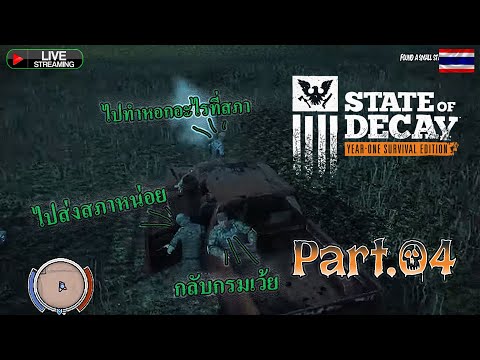 ย้อนหลัง:StateofDecay[โหม