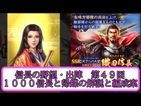 【信長出陣】天下への大望・織田信長と錦上添花・帰蝶の解説と編成案 編成案第42回【無微・新規向け】