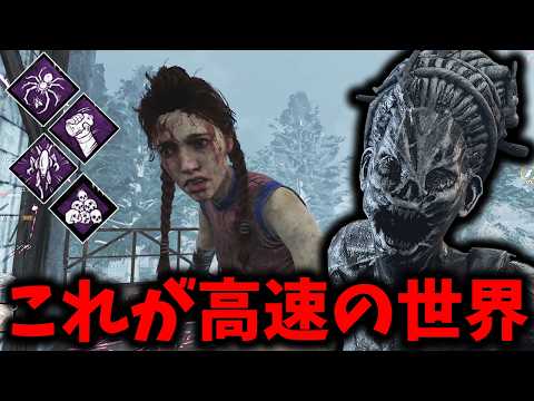 【DBD】超高速の世界でしか得られない栄養があるんです。【ハグ】