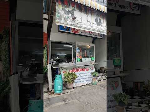 ร้านเฉโปเป็ดย่างfoodthaifood