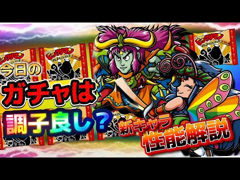 【ワンコレ】  ▼性能解説&ガチャ▼　初の"★3白属性後衛！"…新キャラ《B★Z★H&蝶士良》性能解説&ガチャ！【ビックリマン】
