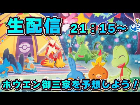 【ポケモンスリープ】御三家の性能は？？【無課金、微課金】
