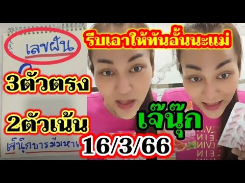 ไลค์สด,แจก3ตัวตรง2ตัเน้น,เลขฝั