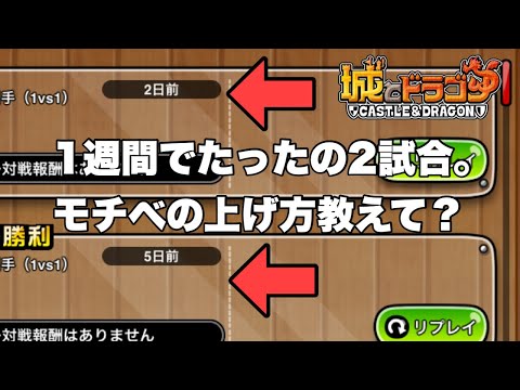 【城ドラ】急募　モチベの上げ方（クイズもあるよ）