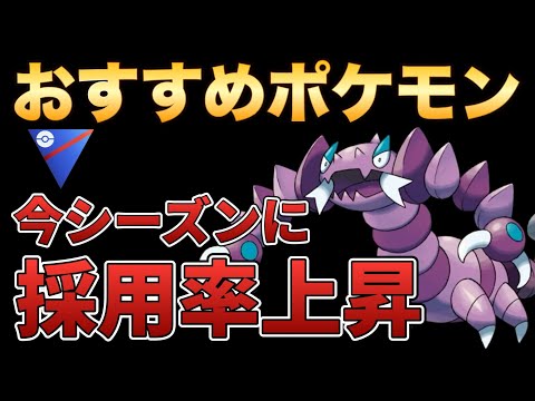 出世頭のドラピオン！おすすめパーティはこれだ！【ポケモンGO】【GOバトルリーグ】