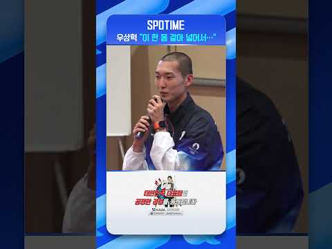 선수단 기수 우상혁, 이 한 몸 갈아 넣어서 메달 따볼게요! 