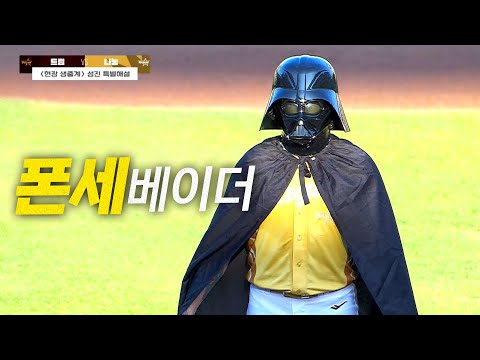 [2025 올스타전] 다스 폰세 베이더.....? | 7.12 | 크보모먼트 BY 삼진제약 | 야구 하이라이트