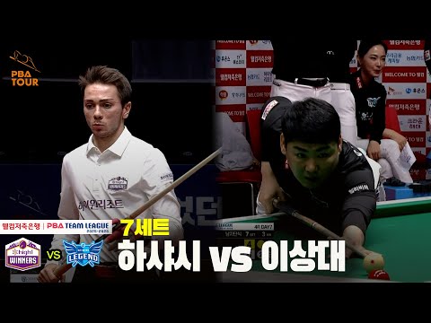 7세트 하이원리조트(하샤시) vs 휴온스(이상대)[웰컴저축은행 PBA 팀리그 25-26 4R]