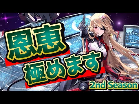【幻塔】恩恵、極めます。2nd Season #4