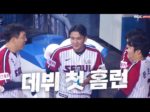 [한화 vs LG] 잠실에서 데뷔 첫 홈런을 기록하는 LG 최원영 | 7.28 | KBO 모먼트 | 야구 하이라이트