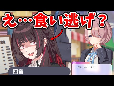 食い逃げで警察呼ばれそうになる白草四音www【学園アイドルマスター】