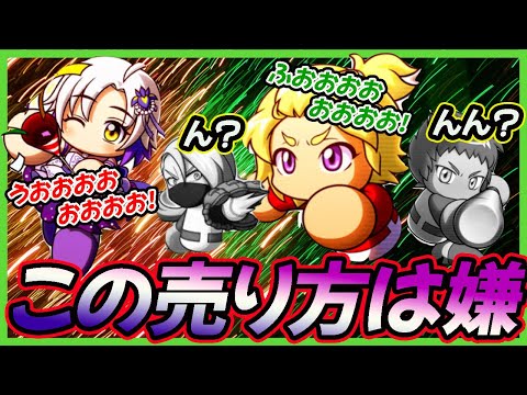 【キャラは大事に】桜羽でサクセスのモチベあがっちゃったんだけど、それはそれとしてここ２回のガチャひどくね？｜アスレテース強化【パワプロアプリ】