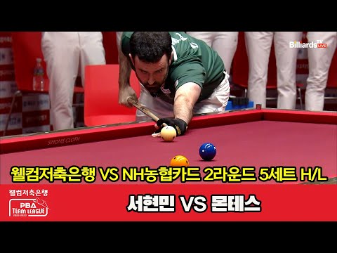 5세트 HL 웰컴저축은행(서현민) vs NH농협카드(몬테스)[웰컴저축은행 PBA 팀리그 2023-2024] 2라운드