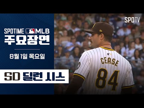 [MLB] 4년 만에 다저스 상대 위닝 시리즈 달성 딜런 시스 주요장면 (08.01) #SPOTV