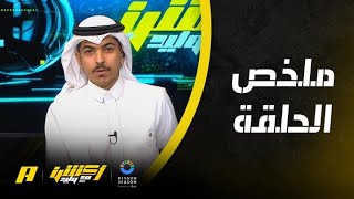 أكشن مع وليد : في الاتحاد لاعبين ” يسحبون رجيلهم “.. والأهلي طرب