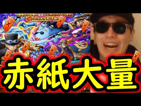 [トレクル]極光5ステップスゴフェス開幕! まさかのとんでもない赤紙ラッシュが!!!!!!? [OPTC][sugo fest]