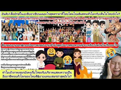 ไทยรวยจัดทำเขมรวินาศขอความช่วย