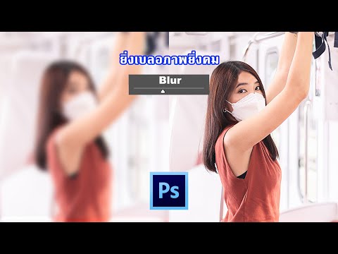 เทคนิคการปรับความคมชัดของภาพด้