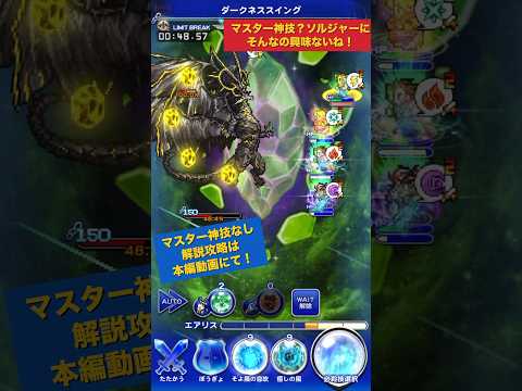 天命戦士Ⅰ天竜相手にマスター神技なしでも超火力を出すクラウド #shorts  #ffrk  #games  #ファイナルファンタジー