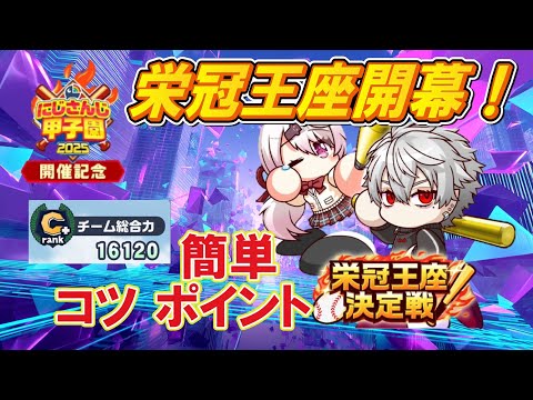 【神イベ】にじさんじコラボ！イベントのポイントを簡単に解説！【栄冠クロス】