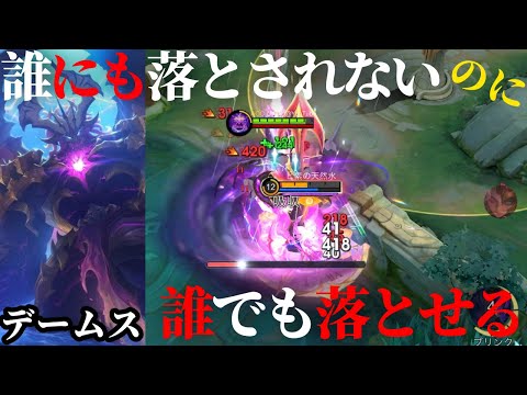 【モバレ】今くそ強い。固い敵、全員余裕！！【モバイルレジェンド】【デームス】