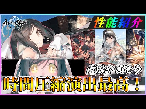 【うたわれるもの ロストフラグ】ユカウラ[久遠の子守唄]の運用紹介！虚脱・時間圧縮やばくね？【ロスフラ】